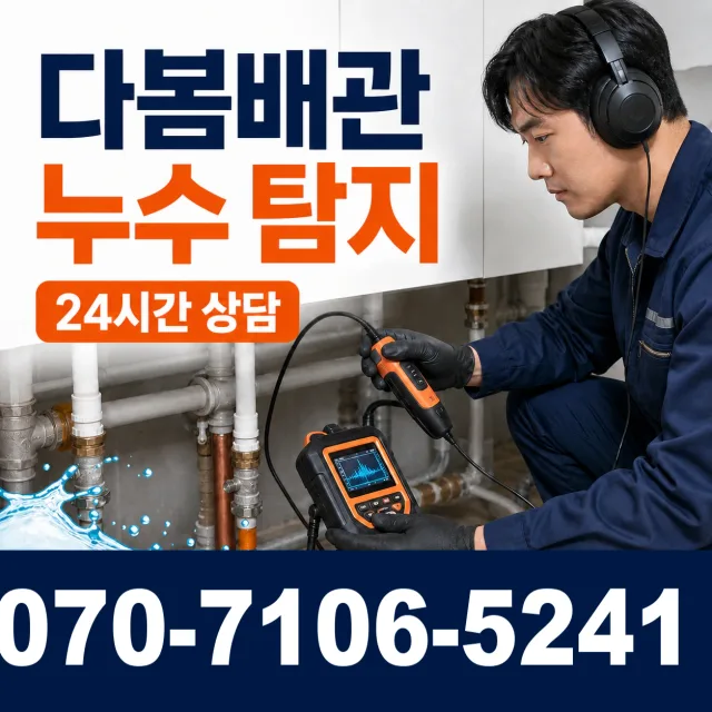 이양면 옥리 지붕누수 상담 이미지 5